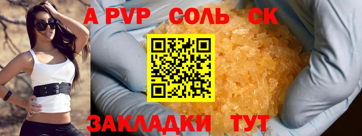Alfa_PVP Соль Стерлитамак