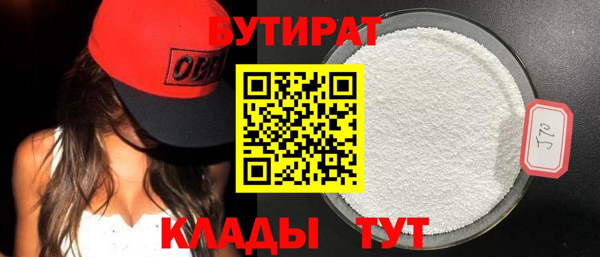 Бутират Butirat  Вход с VPN  Стерлитамак 