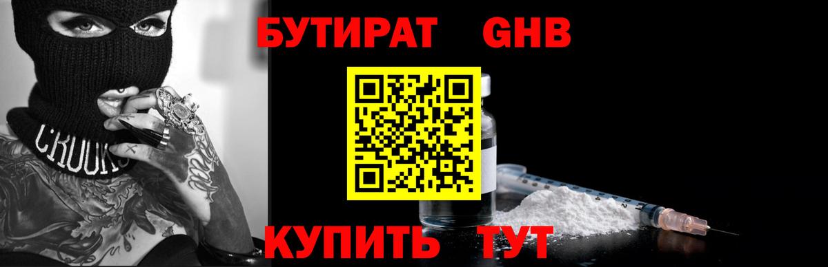 БУТИРАТ BDO 33%  Бутират  Стерлитамак 