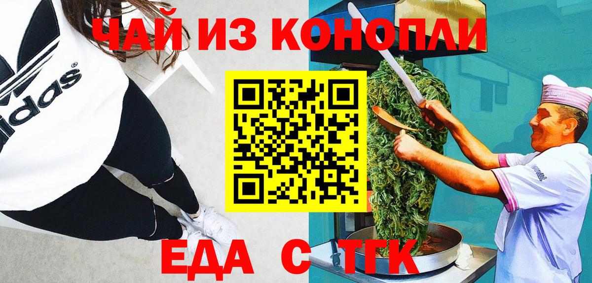 Стерлитамак  Еда ТГК марихуана  Вход с VPN 