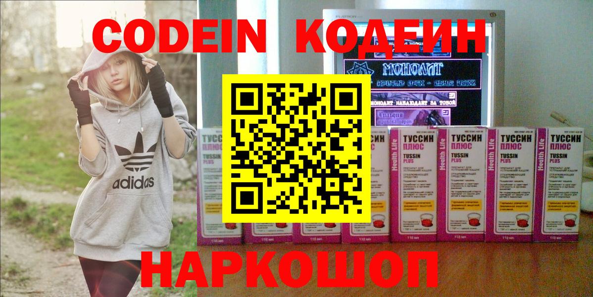Кодеиновый сироп Lean Purple Drank  Вход с VPN  Стерлитамак 