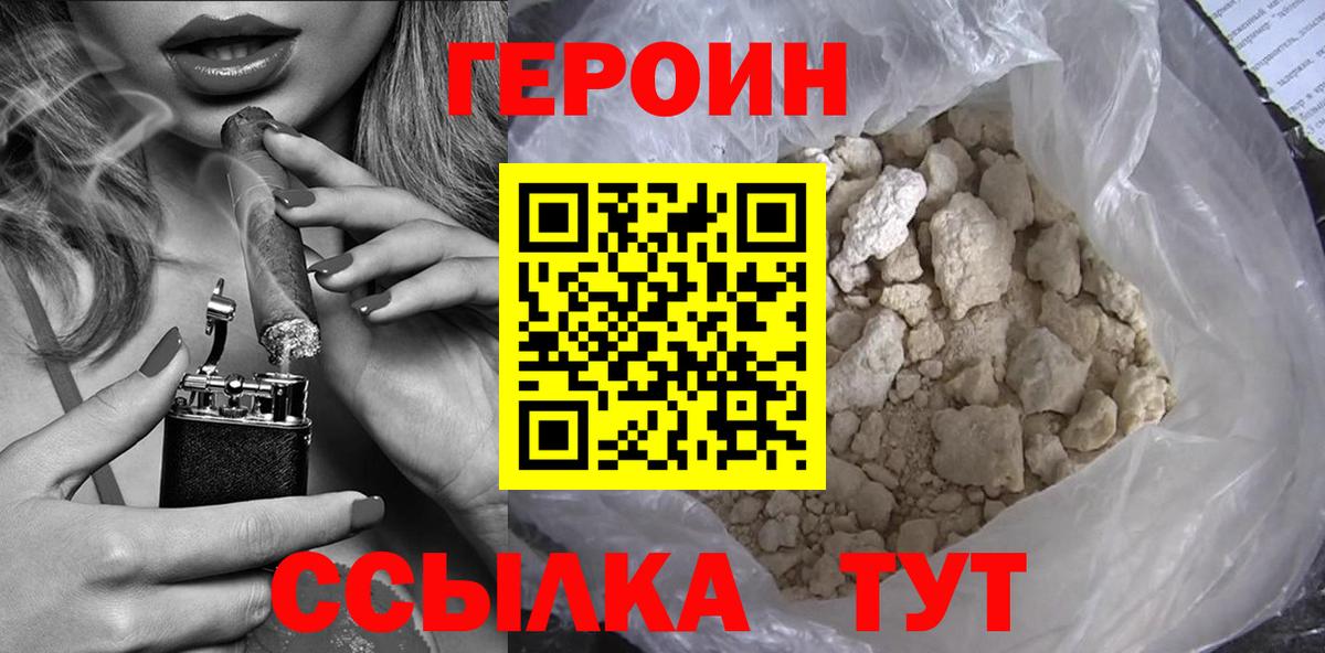 Героин VHQ  Стерлитамак 