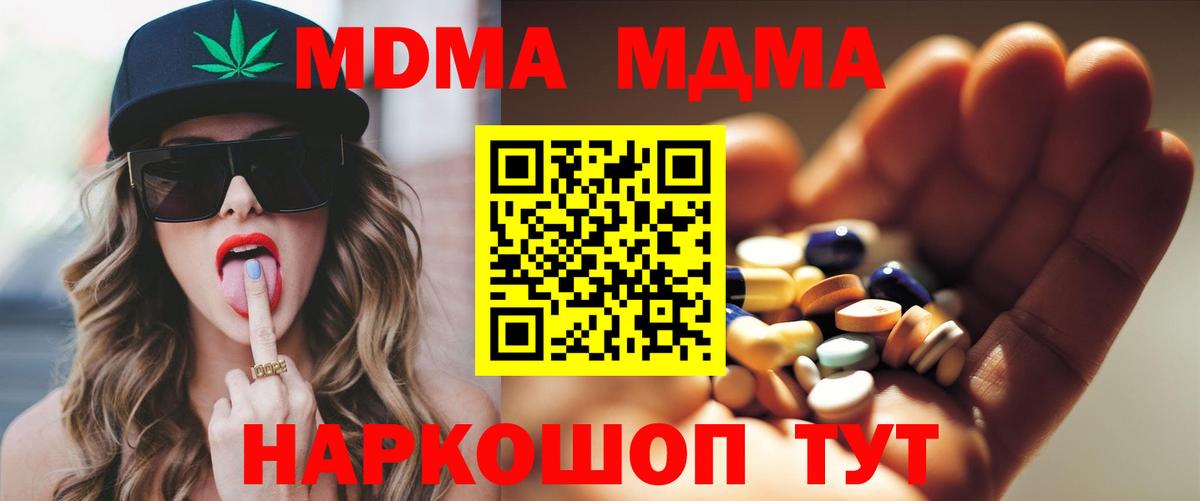 МДМА  Вход с VPN  Стерлитамак  МДМА crystal  МДМА Molly 