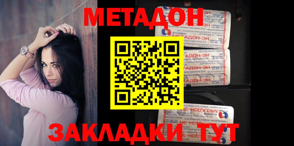 Метадон methadone  Стерлитамак  мега как войти  Метадон кристалл 
