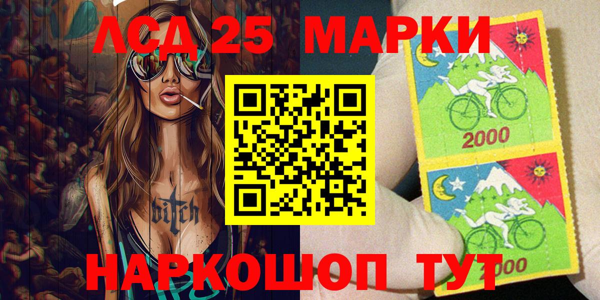 Марки 25I-NBOMe 1500мкг  Стерлитамак 